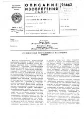 Круглофанговая многосистемная жаккардоваямашина (патент 196663)