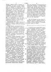 Устройство для локализации участка возникновения перерывов в каналах связи (патент 1578824)