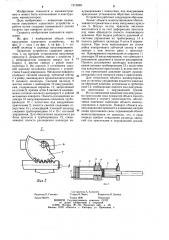 Вакуумное захватное устройство (патент 1215999)