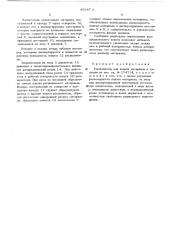 Распылитель (патент 451472)