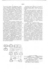 Устройство для отображения информацииьиьиоюс^наяи -y''(j'- t.'! rrvr^^uc^uli.-, ; ul; >& ;:j ! t,a!-!j k;,i-iti (патент 363107)