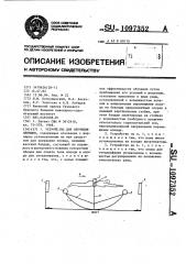 Устройство для обучения пловцов (патент 1097352)