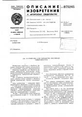 Устройство для обработки фасонных поверхностей (патент 975245)
