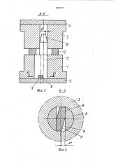 Штамп для осадки заготовок (патент 1697970)