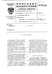 Сборная протяжка (патент 679340)