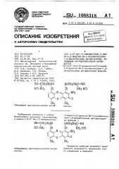 N, n @ -бис-(2-амидиноэтил)2-амино-4,6-диметил-3н-3- оксофеноксазин-1,9-дикарбоксамид дигидрохлорид, обладающий противоопухолевой активностью (патент 1088318)