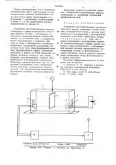 Устройство для нейтрализации электростатического заряда (патент 538505)