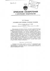 Патент ссср  81416 (патент 81416)