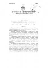Универсальная гусеница для быстроходных полугусеничных и гусеничных машин (патент 89541)