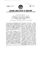 Автоматическое газо-запорное устройство (патент 41487)