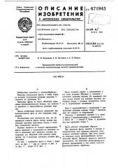 Фреза (патент 671943)