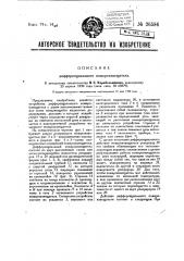 Дифференциальный пожароизвещатель (патент 26584)