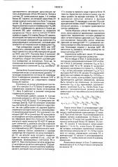 Устройство для измерения координатных искажений фокусирующе- отклоняющей системы и передающей электронно-лучевой трубки (патент 1660212)