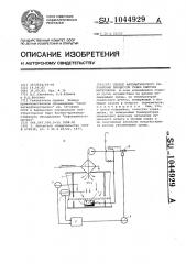 Способ автоматического управления процессом сушки сыпучих материалов (патент 1044929)