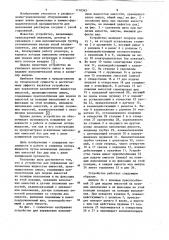 Устройство для управления наполнением жидкостью емкостей (патент 1118365)