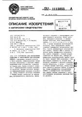 Устройство для исправления одиночных и обнаружения многократных ошибок (патент 1115055)