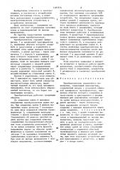Преобразователь переменного напряжения (патент 1481876)