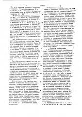 Полупроводниковый преобразователь (патент 936097)