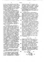 Регистрирующий прибор (патент 789769)