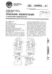 Станок для обработки глубоких отверстий (патент 1540953)