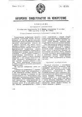 Катодный усилитель на трансформаторах (патент 33585)