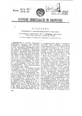 Биокулярный автоколлимационный индикатор (патент 40018)
