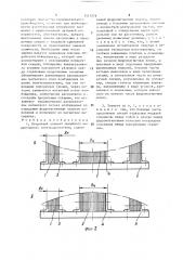 Вторичный элемент линейного индукторного электродвигателя (патент 1515279)