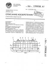Рельсовый путь (патент 1799938)