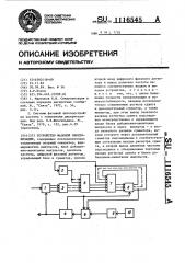 Устройство фазовой синхронизации (патент 1116545)