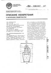 Воздухораспределительный узел сушилки (патент 1361447)
