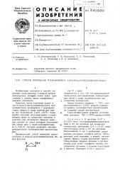 Способ получения трансизомера 1-хлор-2-ароксициклопропана (патент 541830)