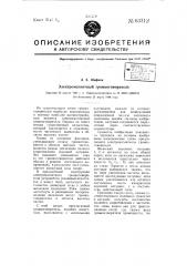 Электромагнитный громкоговоритель (патент 63312)