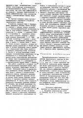 Противоблокировочное тормозное устройство транспортного средства (патент 927602)