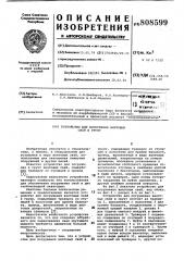 Устройство для погружения винтовыхсвай b грунт (патент 808599)