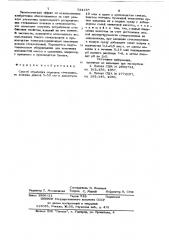 Способ обработки отрезков стеклянного волокна (патент 734155)