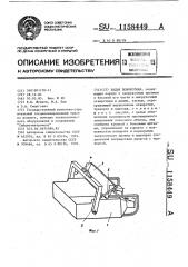 Бадья поворотная (патент 1158449)