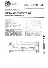 Шкаф комплектного распределительного устройства (патент 1339704)