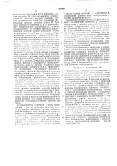 Устройство автоблокировки гидропровода и системы орошения для горных машин (патент 482560)