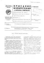 Патент ссср  346424 (патент 346424)