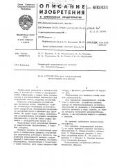 Устройство для направления ленточного носителя (патент 693431)