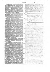 Индикаторное устройство (патент 1721440)
