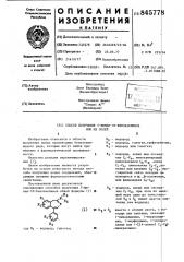 Способ получения 5-фенил-1н-бензазепиновили их солей (патент 845778)