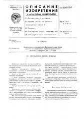 Многоарочная плотина (патент 538089)