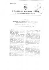 Механизм для автоматического перемещения в стреловых кранах противовеса (патент 88589)