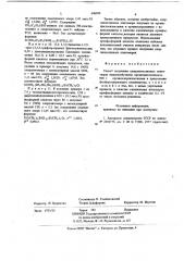 Способ получения хлорсилоксановых олигомеров (патент 696034)