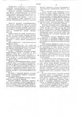 Дисковое почвообрабатывающее орудие (патент 1072827)
