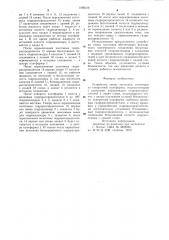 Устройство смены заготовок (патент 1000216)