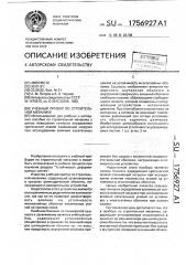 Учебный прибор по строительной механике (патент 1756927)