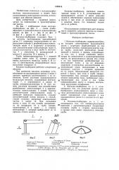 Косилка-подборщик (патент 1362414)