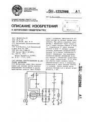 Система электроснабжения на два уровня напряжения (патент 1252866)